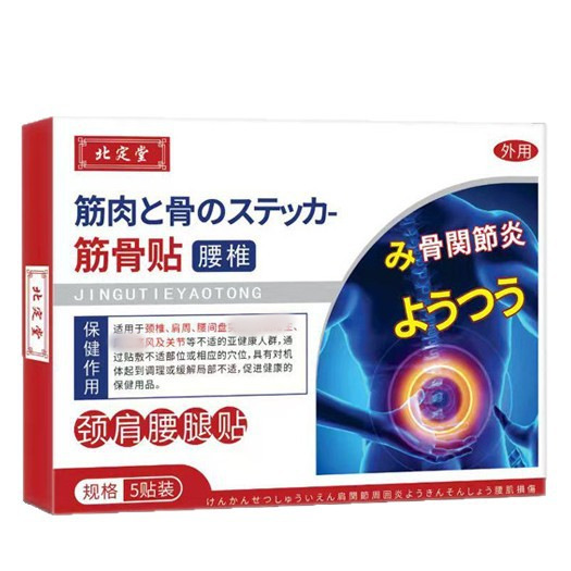 Beidingtang Neck Shoulder Back Herbal Care Patches 5 Patches Per Box External Topical Wellness Sticker - Image 5