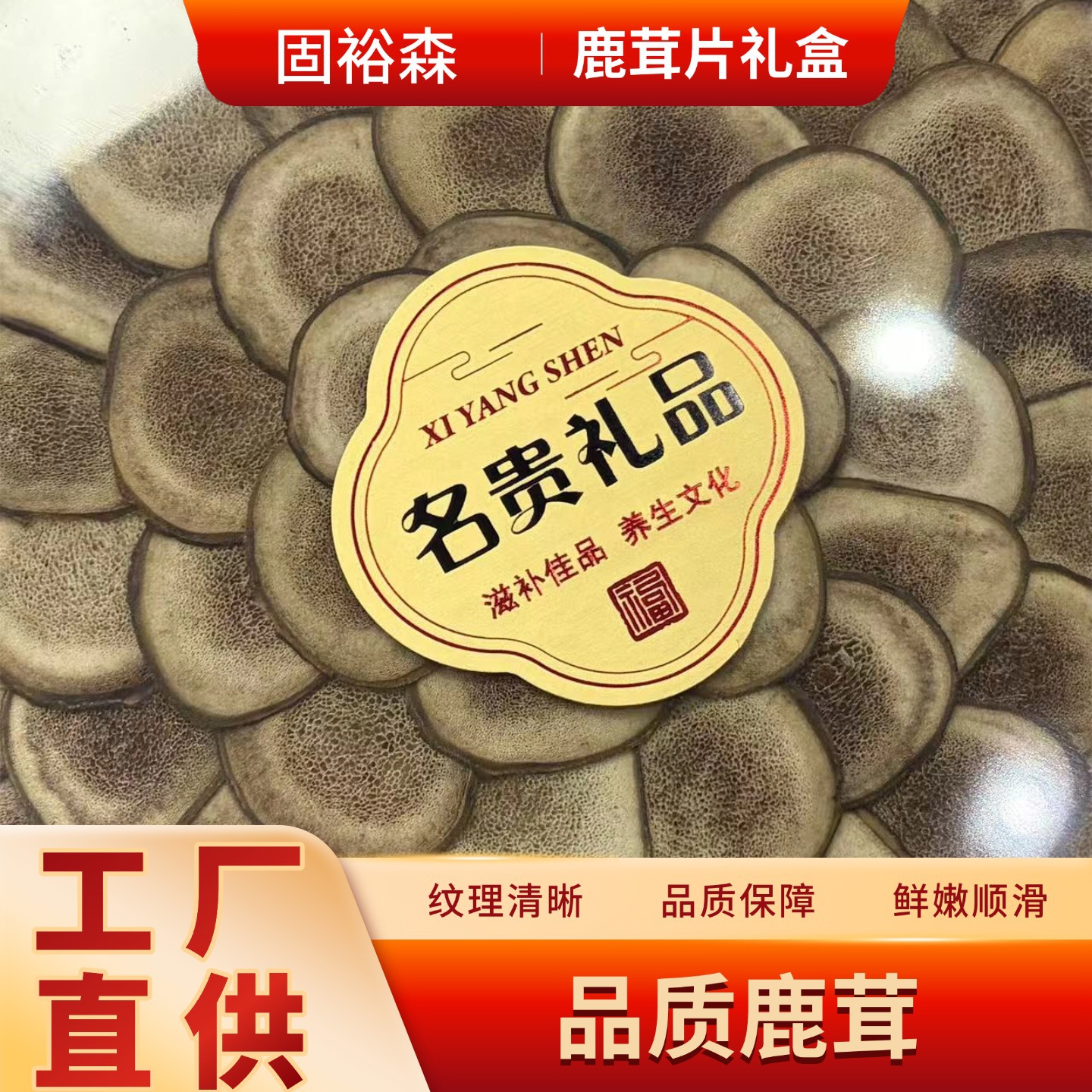 Dried Deer Antler Velvet Slices Gift Box Lu Rong Pian Traditional TCM Herbal Decoction Pieces from Jilin - Image 3