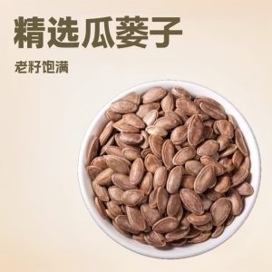 Gua Lou Zi (Trichosanthes kirilowii) — Dried Food-Herb Seeds for Tea & Soup, 500g