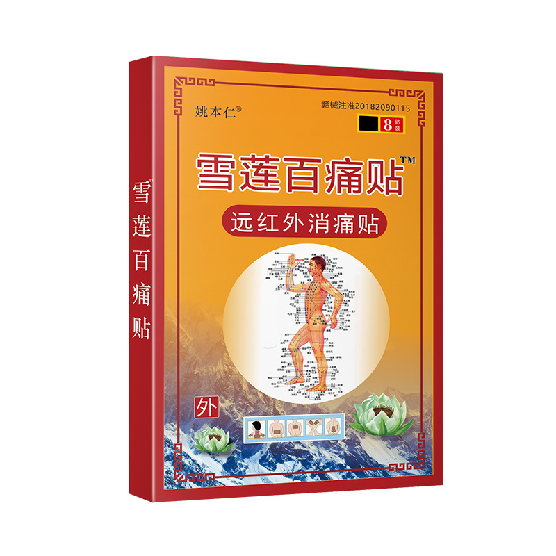 Yao Benren Snow Lotus Pain Relief Plaster Black Herbal Patch for Neck Shoulder Waist and Leg Muscle Strain Discomfort 8 Patches - Image 5