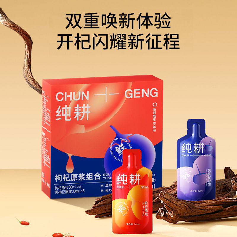 Red and Black Goji Berry Puree Drink Combo Ningxia Qinghai Goji 300ml 10 Sachets - Image 2