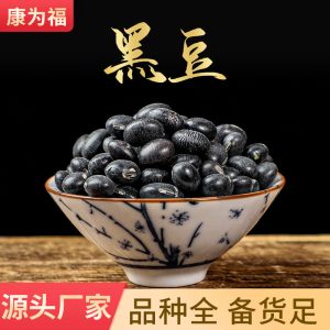 Black Soybeans (Glycine max) — Dried Food-Herb Beans from Heilongjiang for Soups & Congee