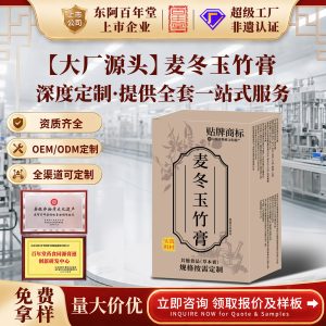 Mai Dong Yu Zhu Paste (Ophiopogon & Polygonatum Herbal Paste) — Custom OEM Herbal Paste