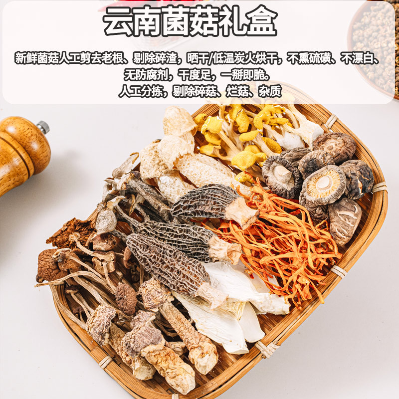 Yunnan Wild Mushroom Gift Box Dried Morel and Chanterelle Soup Pack 355g Nine Mushroom Assortment - Image 3