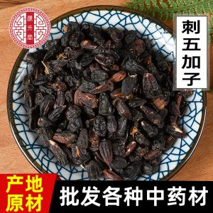 Ci Wu Jia Seeds (Eleutherococcus senticosus) — Dried Food Herb, 500g Bulk