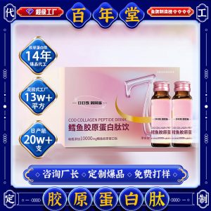 Codfish Collagen Peptide Oral Liquid (鳕鱼胶原蛋白肽饮) — Small-Molecule Peptide Drink with Bird's Nest & Ejiao