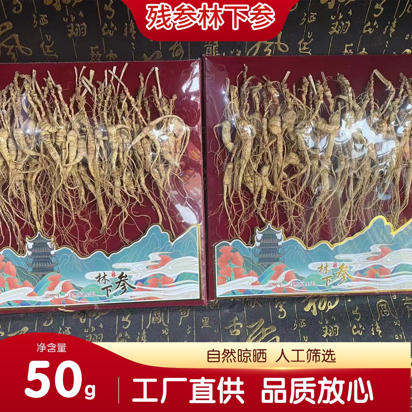 Dried Forest Ginseng Root Slices 50g Sun Dried Jilin Ginseng for Cooking and Soup - Image 2