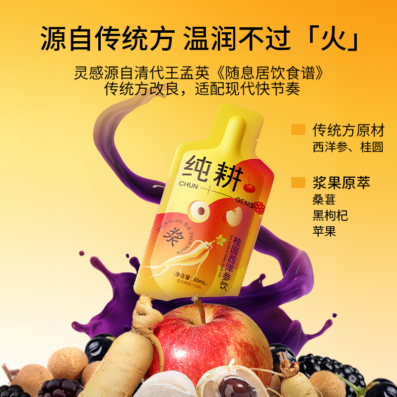 Guiyuan Xiyangshen Drink with Mulberry and Black Goji Concentrate 1.2L 40 Sachets - Image 4