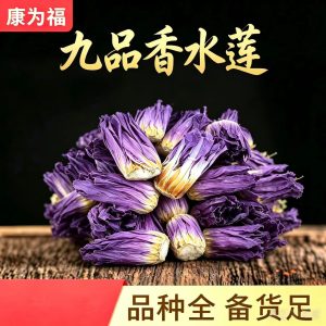 Nine-Grade Fragrant Water Lily Flower Tea (Nymphaea) — Yellow & Purple Herbal Infusion