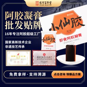 Ejiao Gel Paste (Donkey-Hide Gelatin) — Ready-to-Eat Herbal Confection, 300g Gift Box