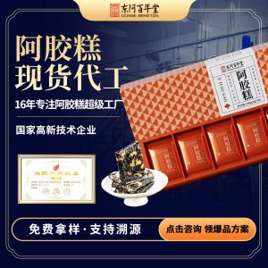 Ejiao Cake (Donkey-Hide Gelatin Paste) — Shandong Dong'e Style Herbal Wellness Confection, 200g Gift Box