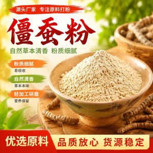 Jiang Can Powder (Bombyx batryticatus) — Dried Silkworm Herbal Powder, External Use