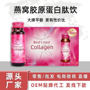 Bird's Nest Collagen Peptide Oral Liquid (Yàn Wǒ Jiāo Yuán Dàn Bái Tài) — 400ml Small-Molecule Drink with Hyaluronic Acid