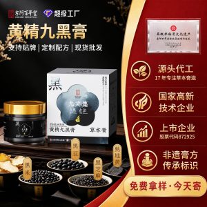 Huang Jing Nine-Black Herbal Paste (Polygonatum sibiricum) — 160g Concentrated Herbal Extract