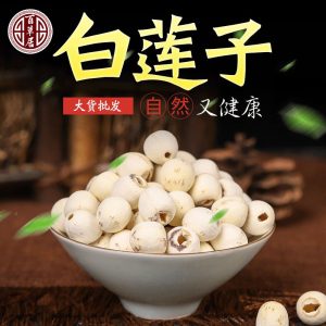 Lotus Seed (Nelumbo nucifera) — Peeled & Cored Dried White Lotus Seeds, 500g