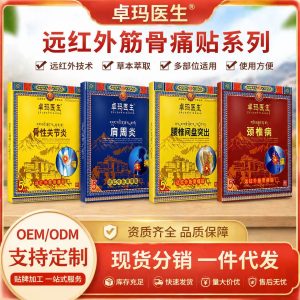 Zhuoma Far Infrared Muscle and Joint Relief Plaster Patch for Neck Shoulder Back and Legs Official Medical Device