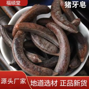 Zhu Ya Zao (Gleditsia sinensis Fruit) — Dried Chinese Honeylocust Fruit, Sulfur-Free Herbal Decoction Piece