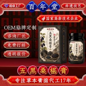Five Black Mulberry & Polygonatum Paste (Wu Hei Sang Shen Gao) — Traditional Herbal Paste, Custom Gift Box