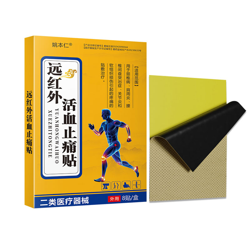 Yao Benren Far Infrared Pain Relief Patch for Neck Shoulder Waist Leg Joints 8 Patches Per Box - Image 5