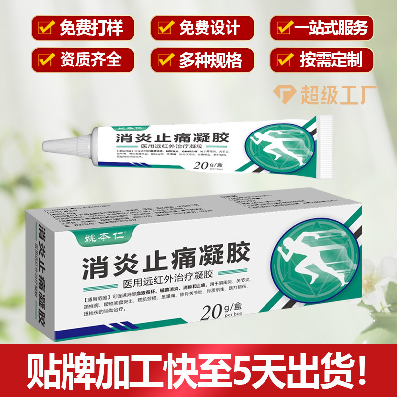 Yao Benren Analgesic Gel Far Infrared Warming Topical for Joints and Limbs OEM Customizable - Image 3