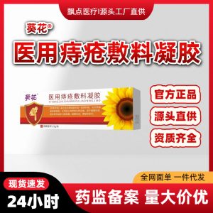 Sunflower Medical Hemorrhoid Gel Dressing Topical Relief for Internal External Mixed Hemorrhoids