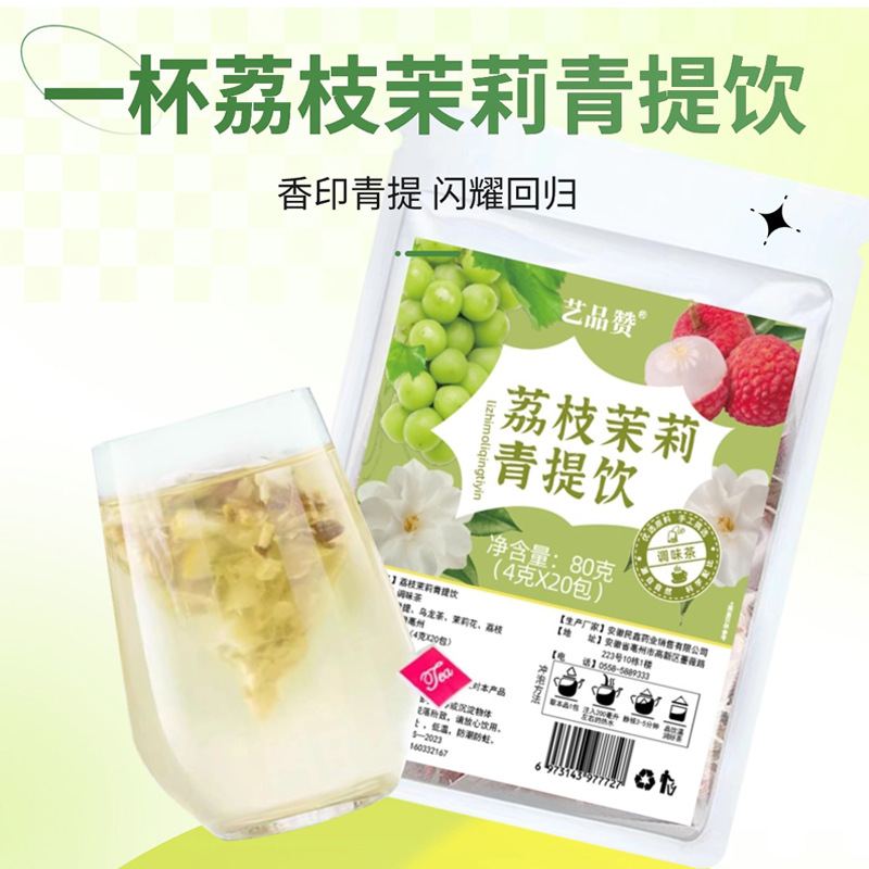 Lychee Jasmine Green Grape Cold Brew Tea Bags 4g x 20 Sugar Free Summer Iced Herbal Tea - Image 2