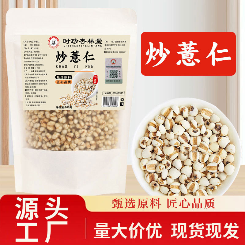 Roasted Yi Mi Ren (Coix lacryma-jobi) — Ready-to-Eat Job's Tears Kernels, 100g - Image 3