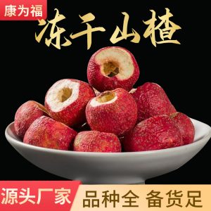 Freeze-Dried Hawthorn Balls (Crataegus pinnatifida) — Seedless Hollow Shan Zha, 500 g