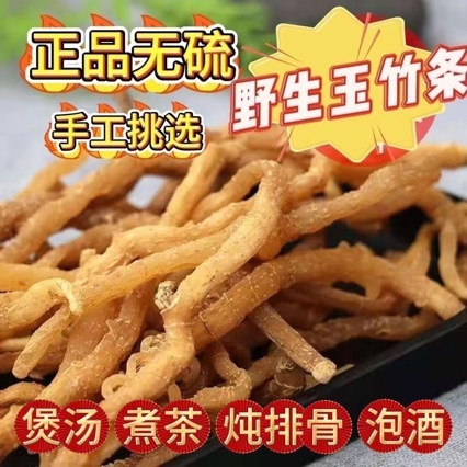 Yu Zhu (Polygonatum odoratum) Dried Rhizome Slices — Hunan Food Herb for Soup & Tea - Image 4