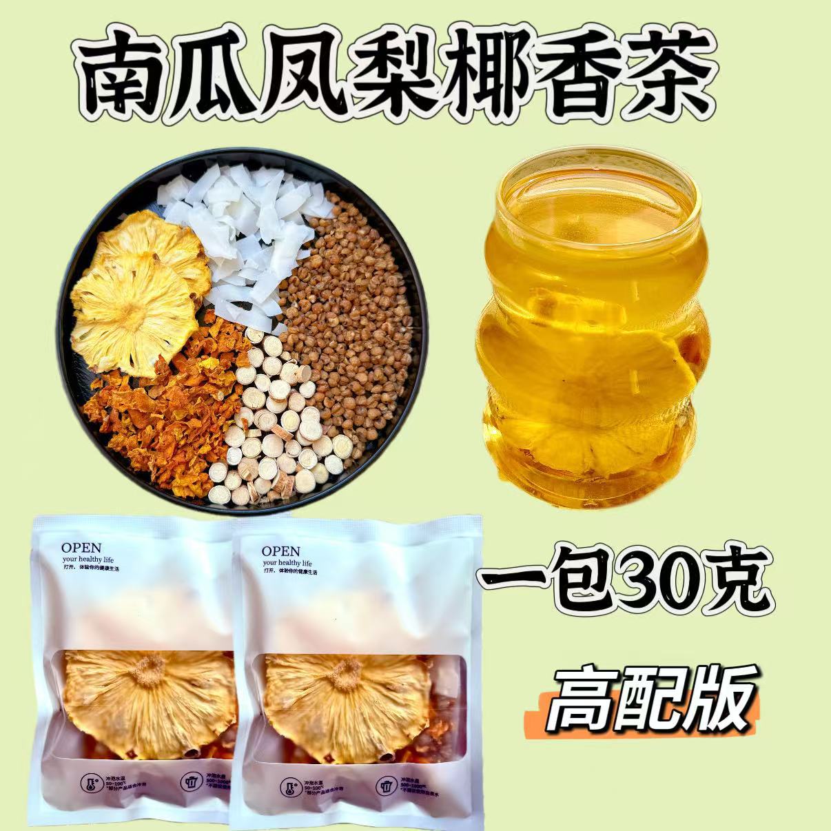 Pumpkin Pineapple Tea Wu Zhi Mao Tao Cold Brew Herbal Tea 30g x 10 Bags Sugar Free - Image 3