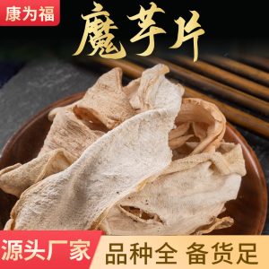 She Liu Gu Slices (Amorphophallus konjac) — Dried Chinese Herbal Rhizome, 500g