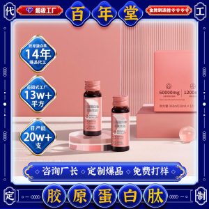 Collagen Peptide Drink with Bird's Nest & Donkey-Hide Gelatin — OEM/ODM Custom Deep-Sea Fish Peptide Beverage
