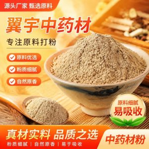 Luo Shi Teng Powder (Trachelospermum jasminoides) — Ultrafine Vine Stem Powder, External Use