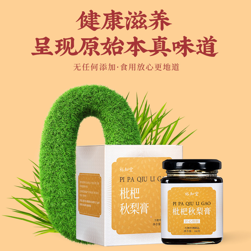 Loquat & Pear Herbal Paste (枇杷秋梨膏) — Hand-Simmered Traditional Fruit Paste, 300g Jar - Image 4