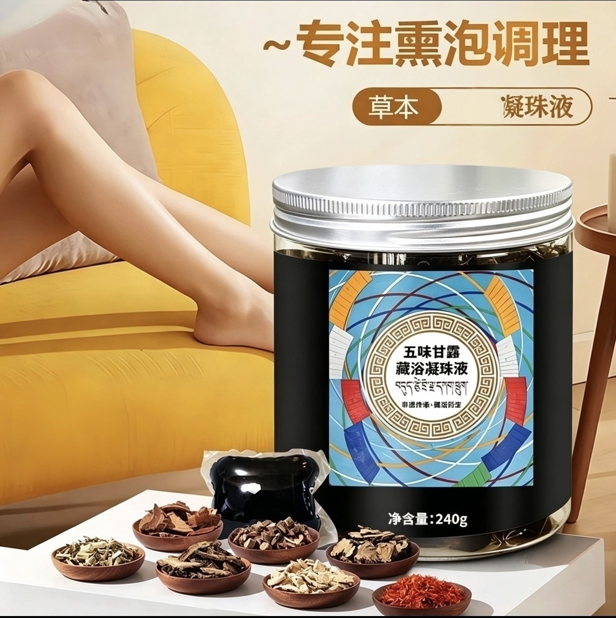 Wu Wei Gan Lu Tibetan Bath Foot Soak Beads Herbal Foot and Body Soak Liquid - Image 4