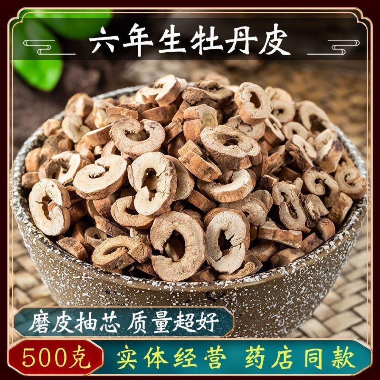 Dan Pi (Moutan Cortex) — Dried Tree Peony Bark Slices for Herbal Tea & Decoction - Image 2