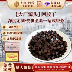 Ejiao Diced Cubes (Donkey-Hide Gelatin) — Traditional Chinese Herbal Paste for Custom OEM Wellness Blends