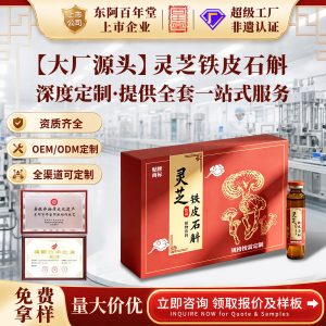 Lingzhi & Dendrobium OEM Custom Herbal Drink — Bottled Oral Liquid with Snow Lotus & American Ginseng