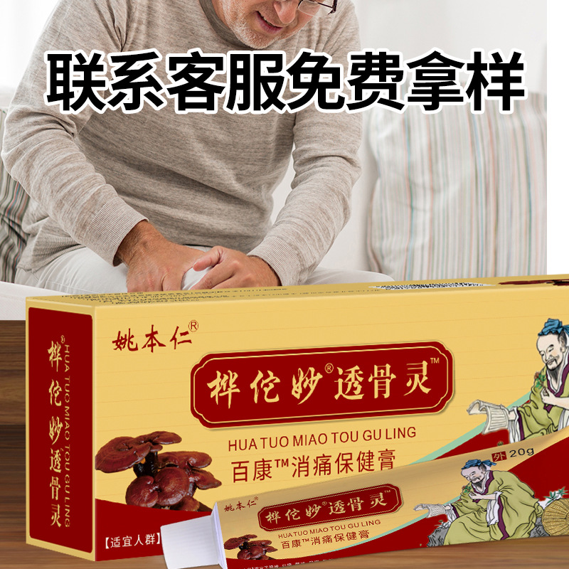 Yao Benren Huatuo Miaotougu Ling Warming Herbal Cream 20g External Topical Balm for Waist Area - Image 3