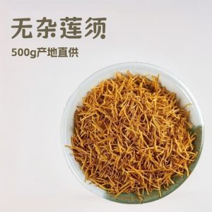 Lian Xu (Nelumbo nucifera) — Dried White Lotus Stamens, 500g Food Herb for Tea