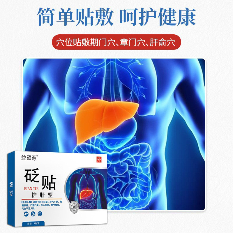 Shu Gan Liver Support Patch Adhesive Body Patch Soothing Herbal Wellness - Image 3