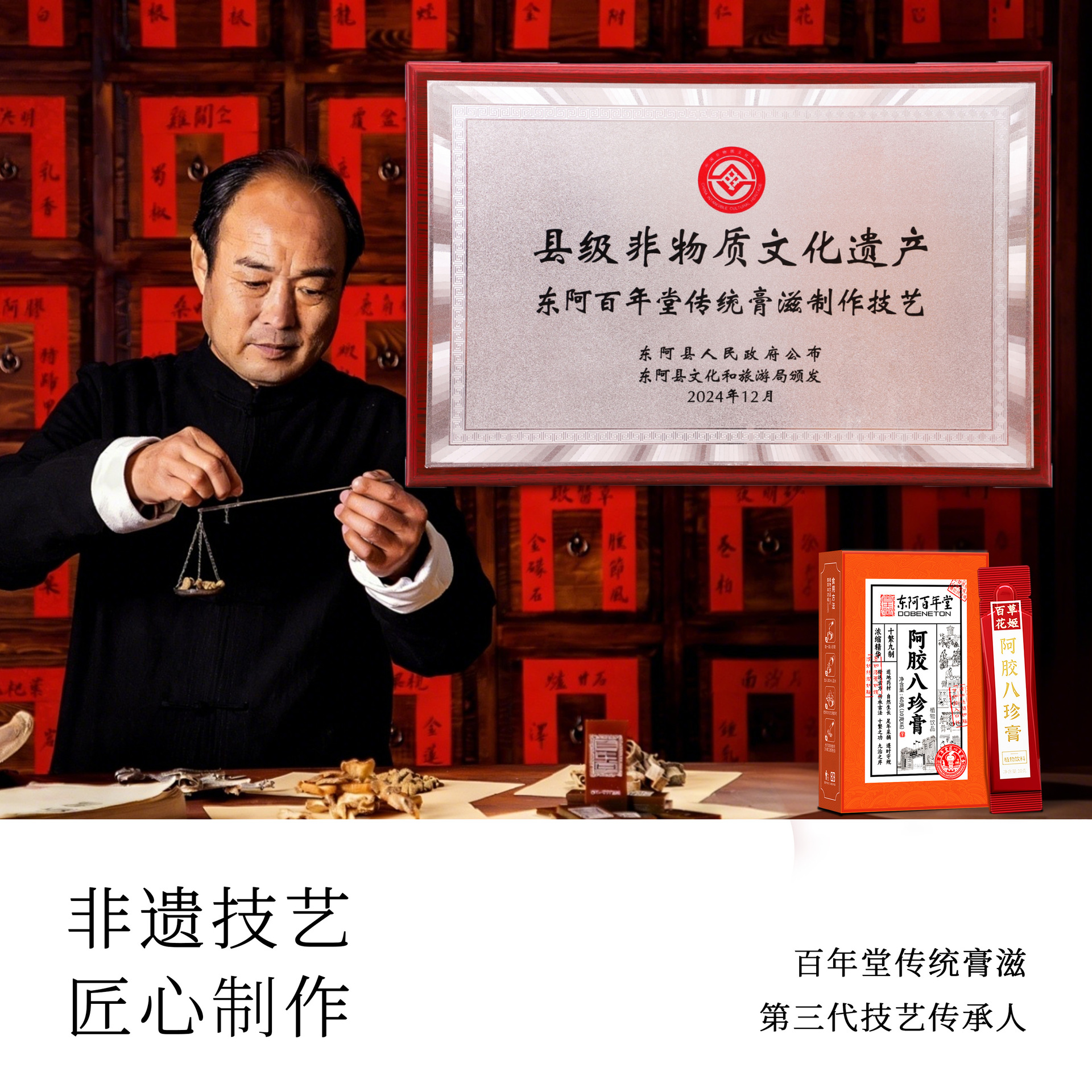 Ejiao Bazhen Paste (阿胶八珍膏) — Traditional Herbal Wellness Paste with Donkey-Hide Gelatin - Image 3