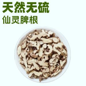 Xian Ling Pi (Epimedium Root) — Dried Yin Yang Huo Herb for Tea & Wine Soaking