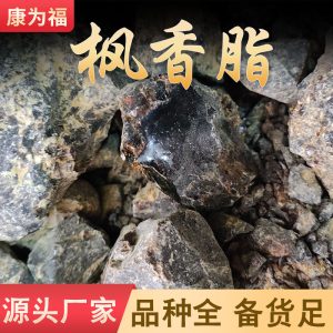 Feng Xiang Zhi Resin (Liquidambar formosana) — Dried Sweetgum Resin for TCM Herbal Use