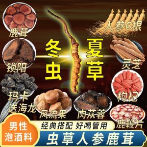 Cordyceps & Ginseng Wine-Soaking Herb Pack — Precious TCM Botanicals for Herbal Infusions