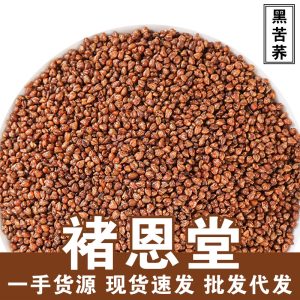 Black Tartary Buckwheat Tea (Fagopyrum tataricum) — Roasted Herbal Tea, 500g Loose