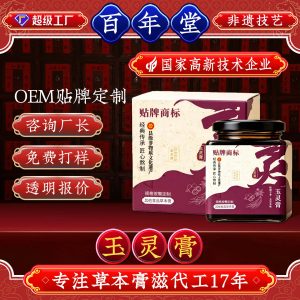 Yuling Gao (玉灵膏) — American Ginseng & Longan Herbal Paste, Custom Gift Box
