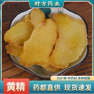 Jiuhua Mountain Prepared Huang Jing Slices (Polygonatum sibiricum) — Nine-Steam Nine-Sun Dried Herbal Tea