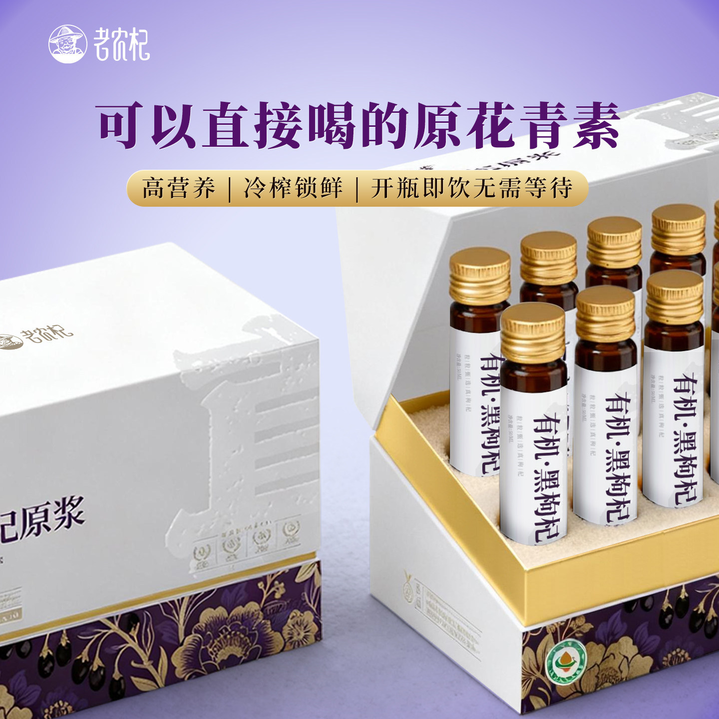 Organic Black Goji Berry NFC Juice Concentrate Gift Box 50ml x 30 Bottles - Image 2