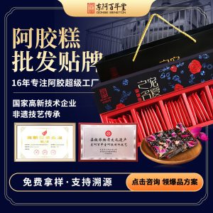 Rose Ejiao Cake (Donkey-Hide Gelatin Paste) — Handcrafted Ready-to-Eat Herbal Delicacy, 300g Gift Box